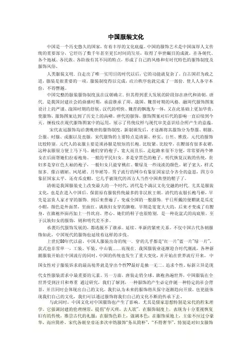 中国服装文化