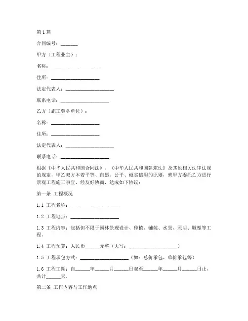 景观工程施工劳务合同(3篇)