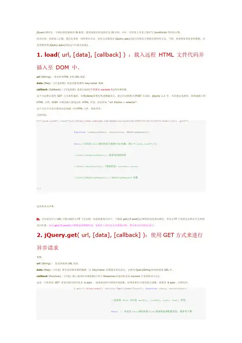 jQuery中的Ajax几种请求方法