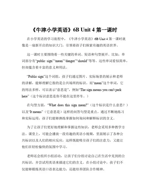 《牛津小学英语》6B Unit 4 第一课时
