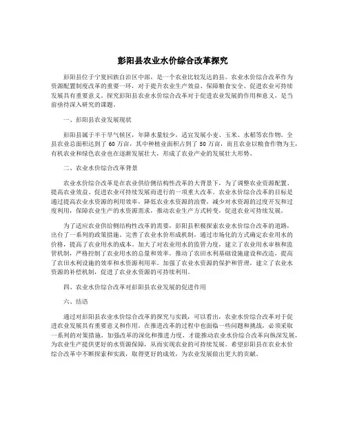 彭阳县农业水价综合改革探究