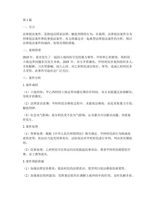 法律犯法案件(3篇)