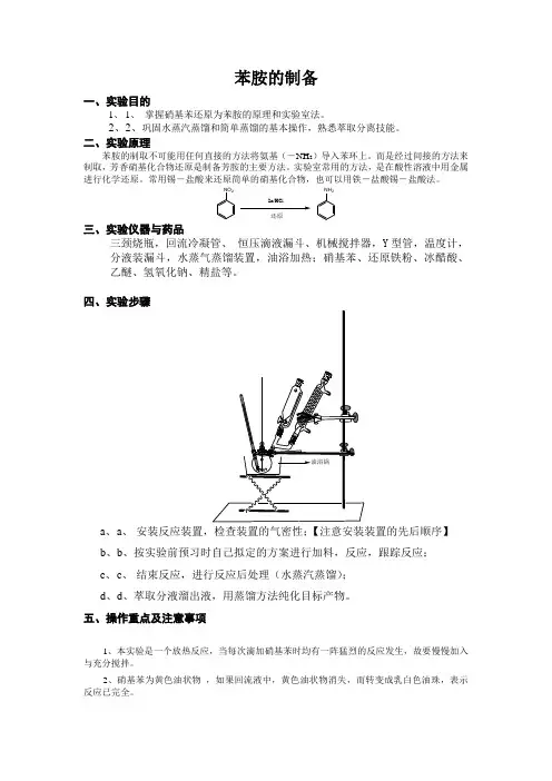 苯胺的制备