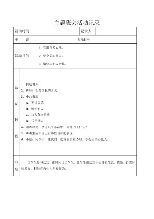 拒绝自私