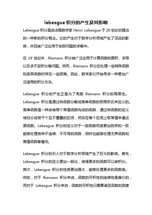 lebesgue积分的产生及其影响