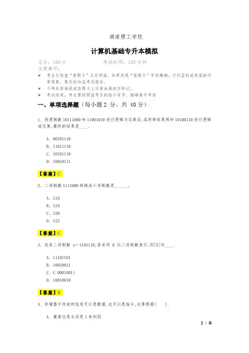 历年湖南理工学院计算机基础专升本模拟及答案