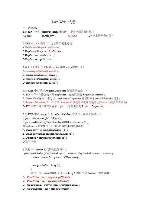 Java Web试题