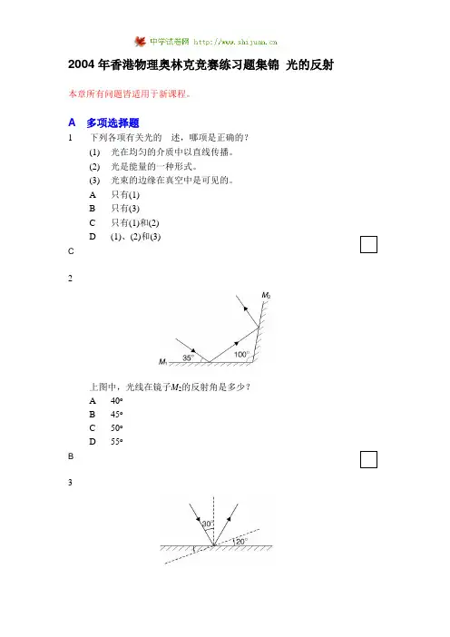 香港2004年物理奥林匹克竞赛
