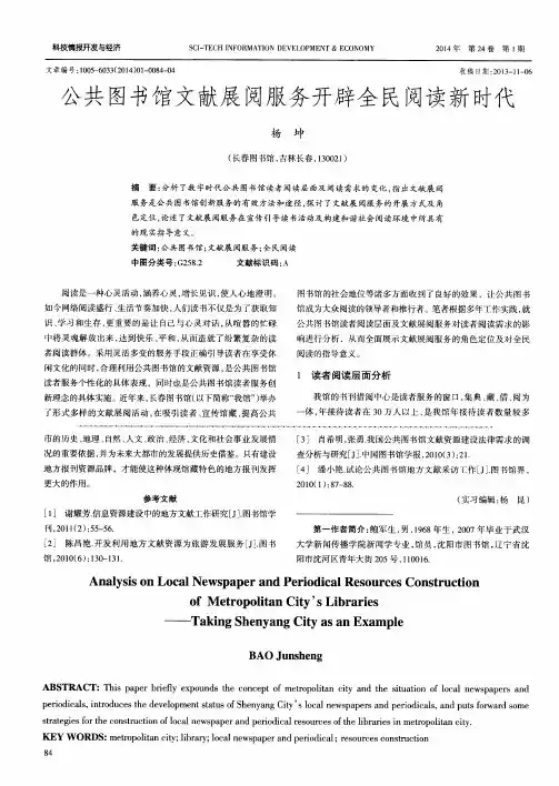 公共图书馆文献展阅服务开辟全民阅读新时代