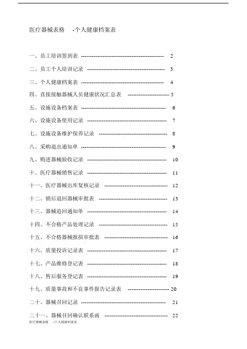 医疗器械表格-个人健康档案表-.doc