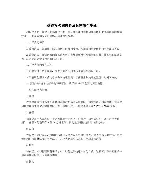 碳钢淬火的内容及具体操作步骤