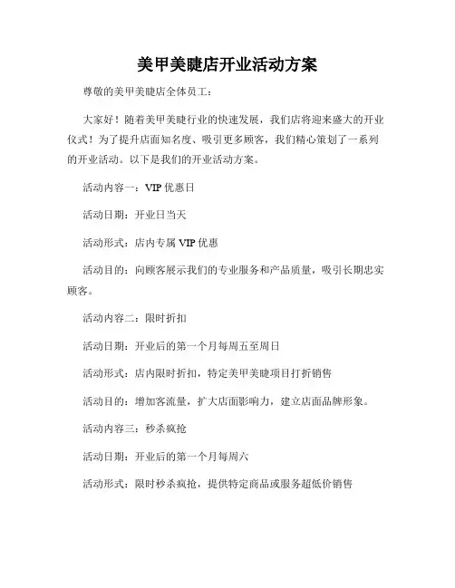 美甲美睫店开业活动方案