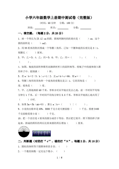 小学六年级数学上册期中测试卷(完整版)