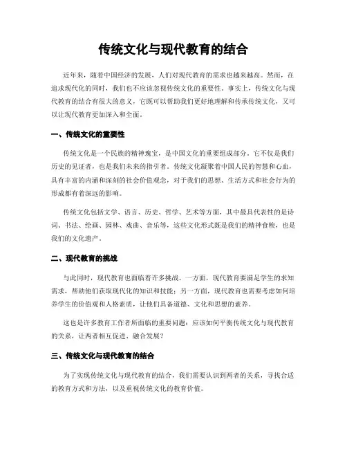 传统文化与现代教育的结合