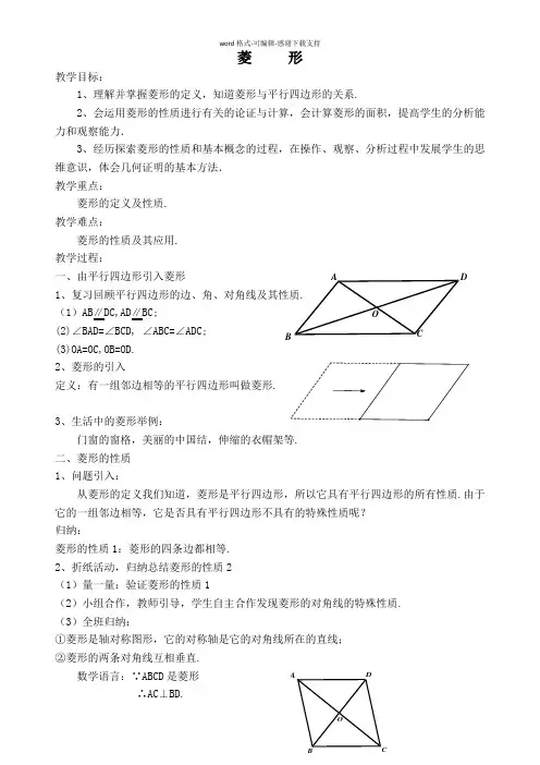 人教版八年级下学期《菱形》教案