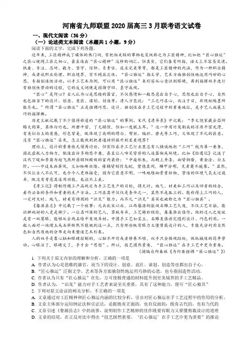 河南省九师联盟2020届下学期高三3月联考语文试题