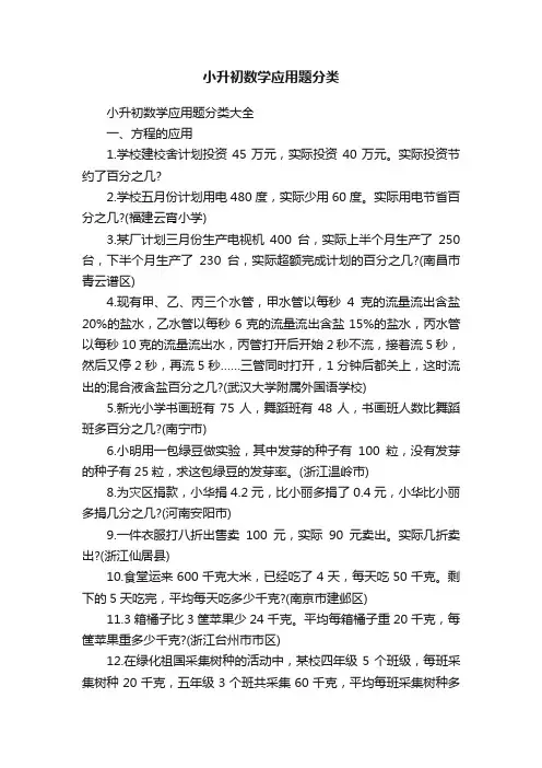 小升初数学应用题分类