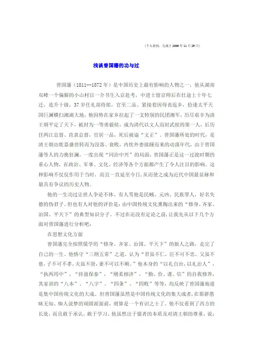 论曾国藩的功与过