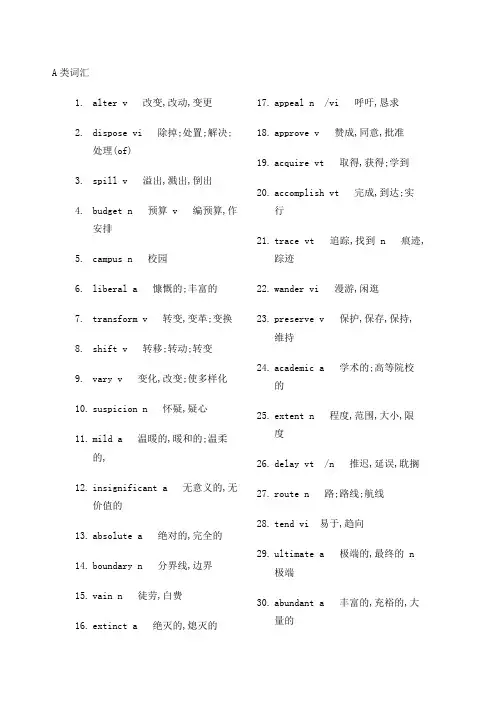 高中英语阅读必备拓展词汇