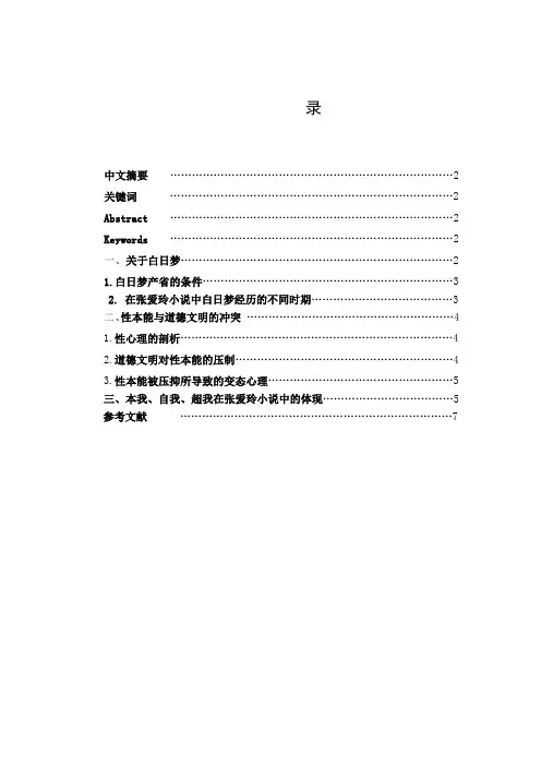 论弗洛伊德精神分析学说对张爱玲小说的影响