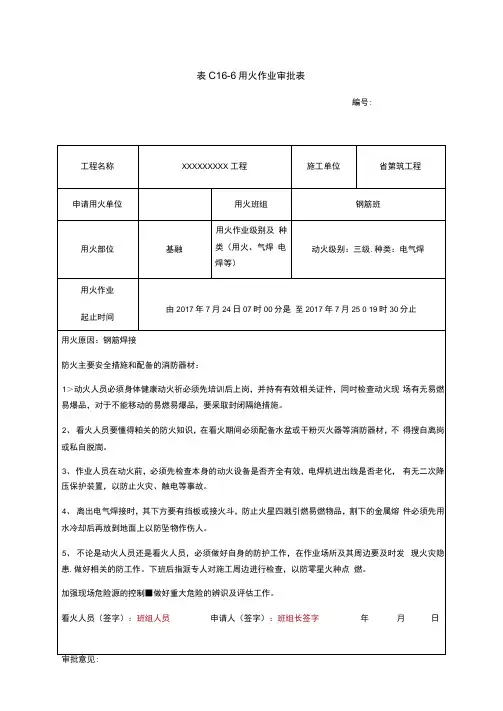 动火证审批表格二级三级动火许可证例范本