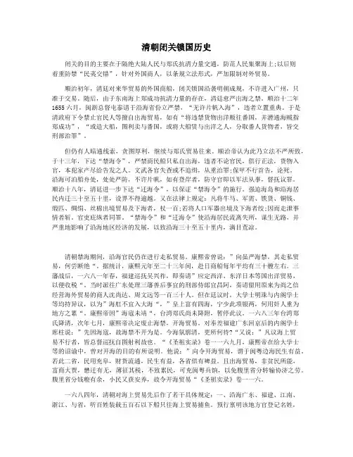 清朝闭关锁国历史