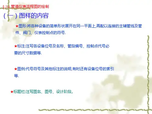 管道仪表流程图的绘制