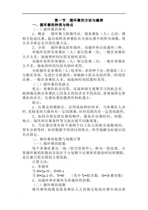 循环赛的方法与编排
