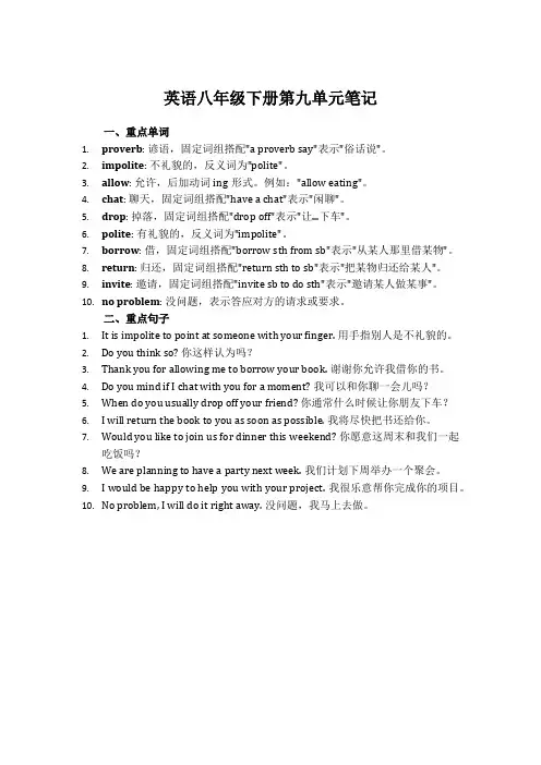 英语八年级下册第九单元笔记