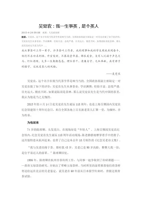 吴觉农：我一生事茶,是个茶人