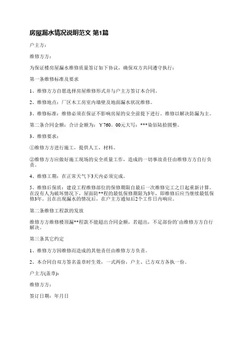 房屋漏水情况说明范文(合集11篇)