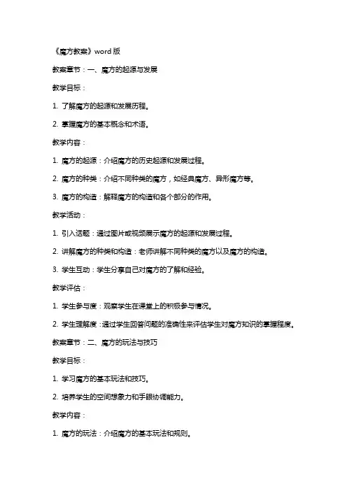 《魔方教案》