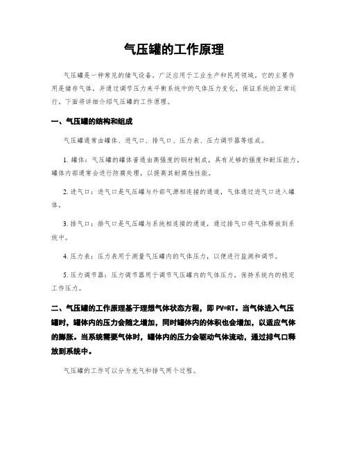 气压罐的工作原理