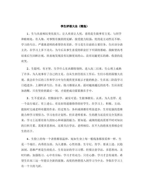 学生评语大全(精选)