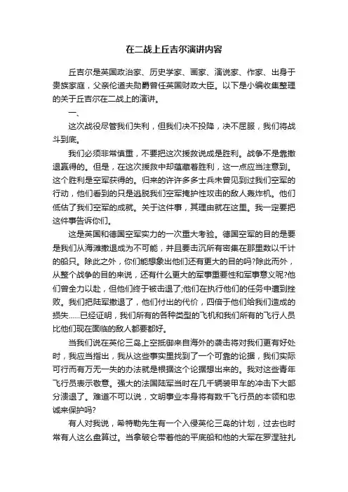 在二战上丘吉尔演讲内容