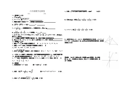八年级下数学培优竞赛试卷