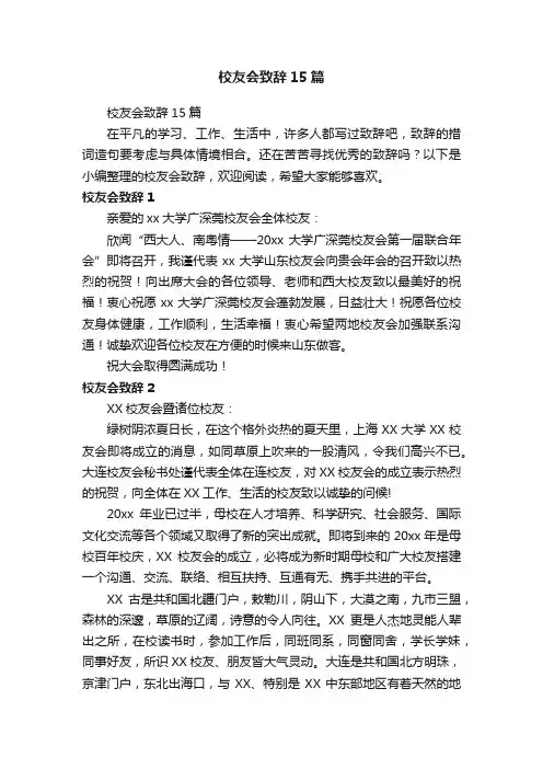 校友会致辞15篇