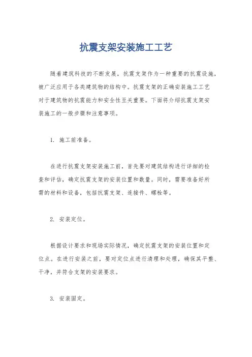 抗震支架安装施工工艺