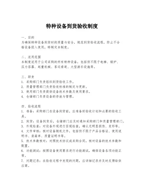 特种设备到货验收制度