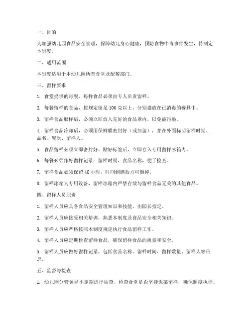 幼儿园食品留样管理制度