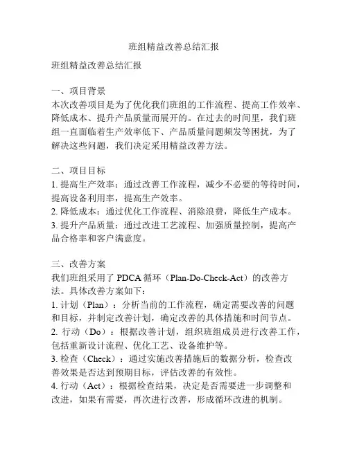 班组精益改善总结汇报