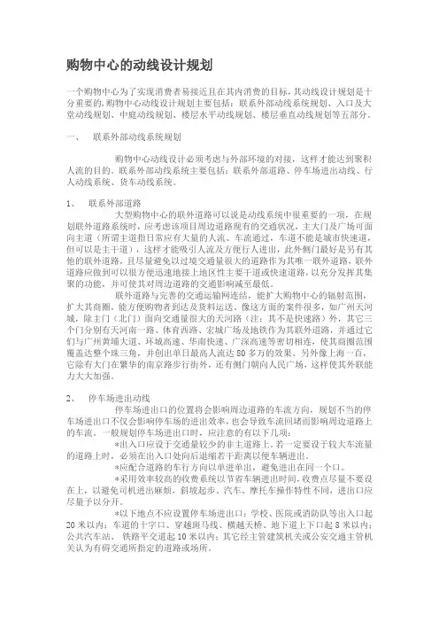 购物中心动线设计规划