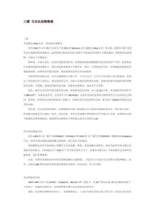 三菱 马自达故障集锦