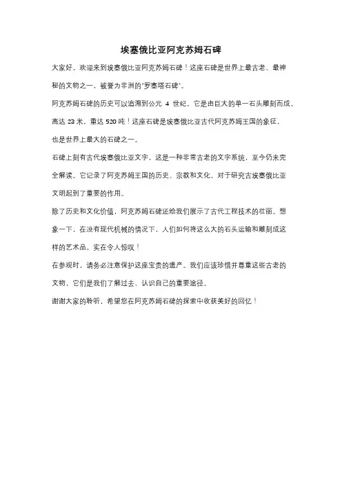 埃塞俄比亚阿克苏姆石碑