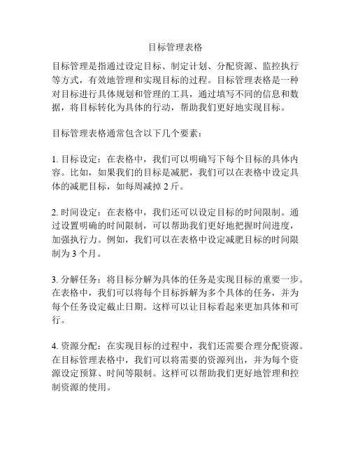 目标管理表格