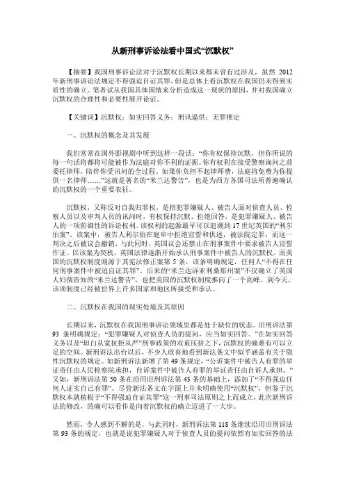 从新刑事诉讼法看中国式“沉默权”