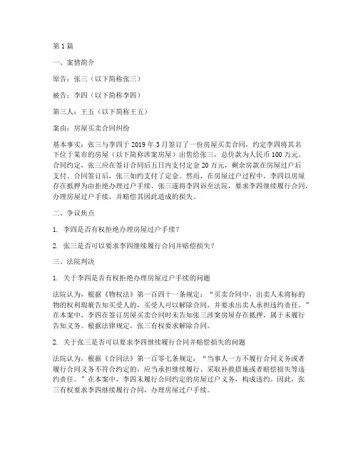 法律讲堂物权法案例(3篇)