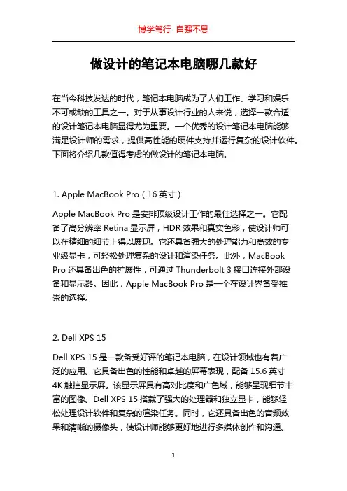 做设计的笔记本电脑哪几款好