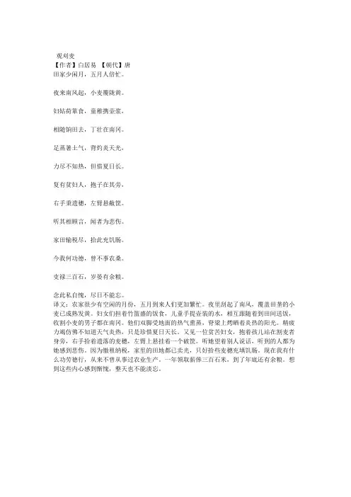 观刈麦原文及翻译