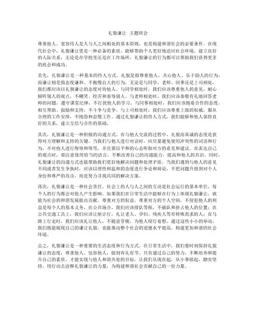 礼貌谦让   主题班会